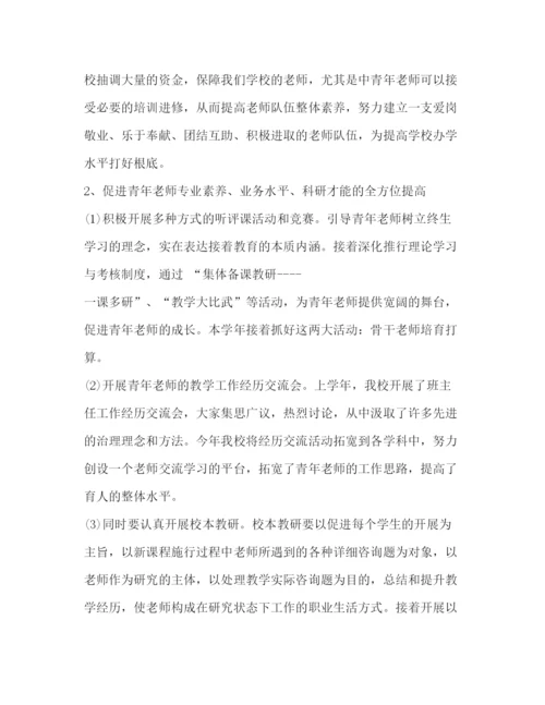 精编小学年度工作参考计划范文2).docx