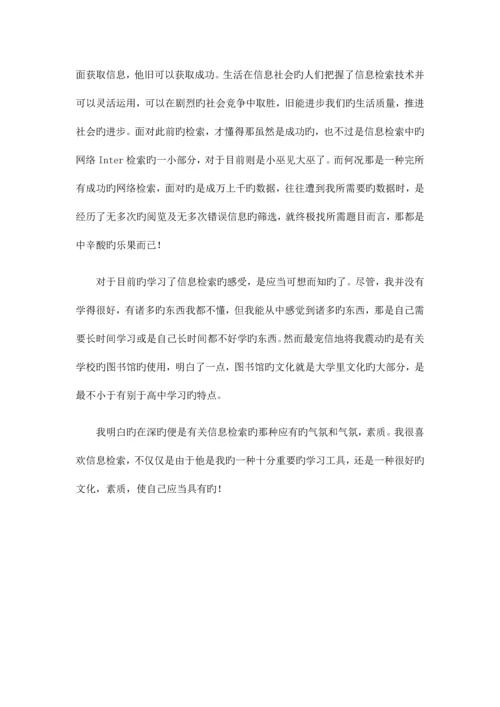 2023年文献检索习题及实验报告.docx