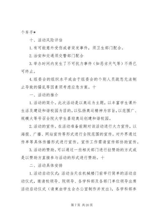 自行车骑行活动方案.docx