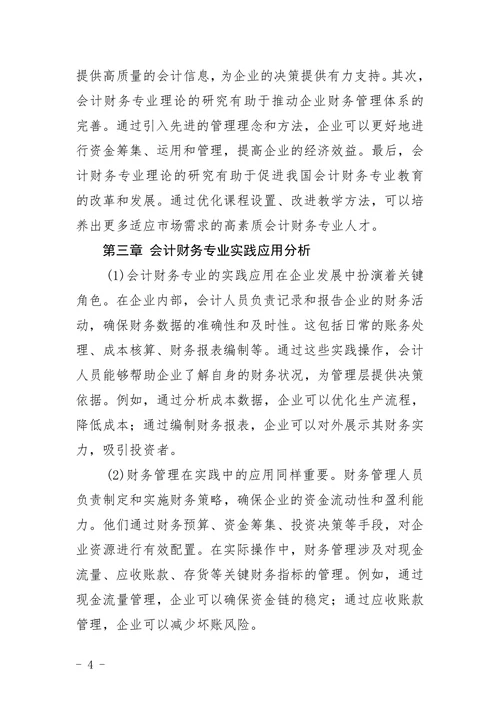 大专会计财务专业