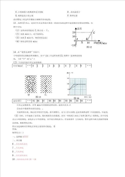 江苏省灌南县实验中学八年级物理上册寒假作业复习二