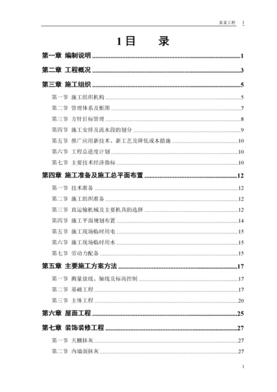 房建工程施工组织设计方案8.docx