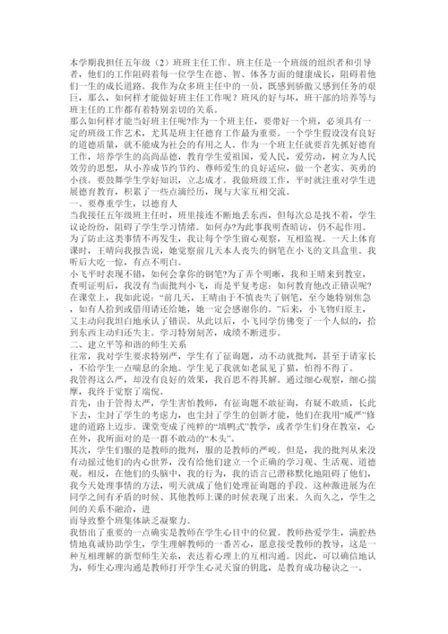 【精编】班主任德育工作论文精选.docx