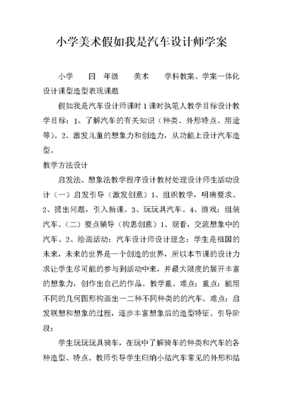 小学美术假如我是汽车设计师学案