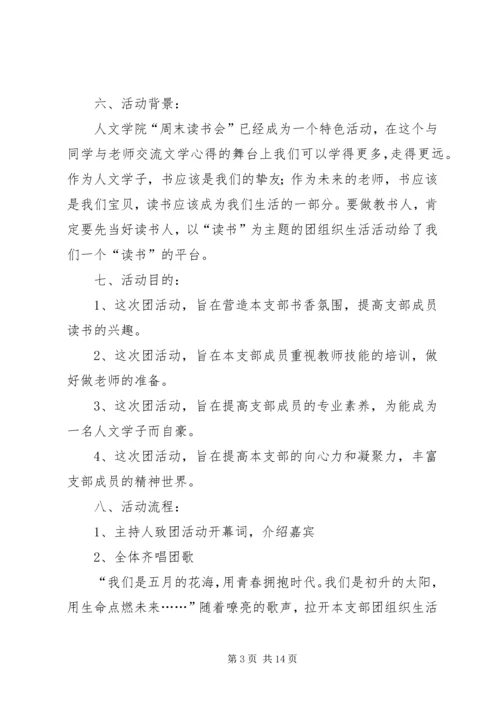活动计划书格式范文.docx