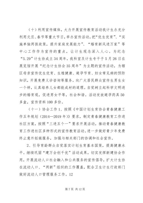 乡镇年度流动人口计划生育工作总结.docx