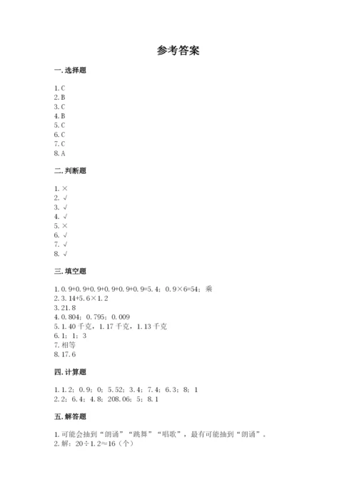 小学数学五年级上册期末测试卷及完整答案（典优）.docx