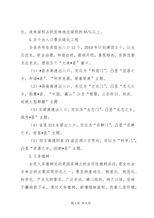 林业局工作计划 (6).docx