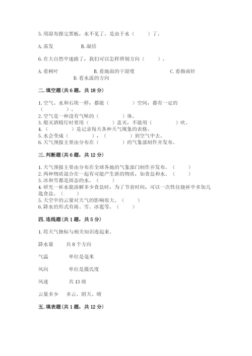 教科版小学三年级上册科学期末测试卷（精华版）.docx