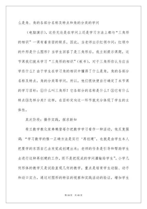 2022《三角形认识》说课稿.docx