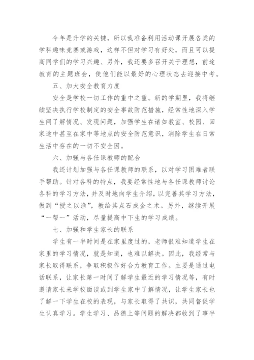 初三第二学期班主任工作总结.docx