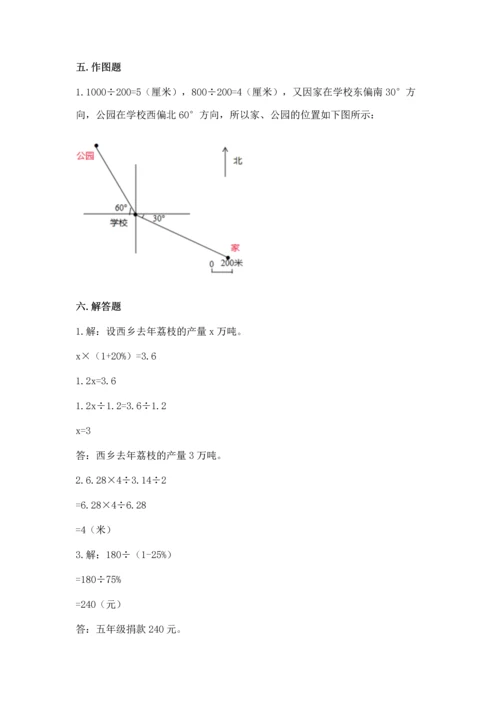 六年级上册数学期末测试卷带答案（夺分金卷）.docx