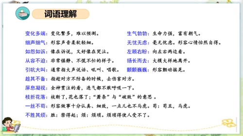 统编版四年级语文下册单元复习第四单元（复习课件）