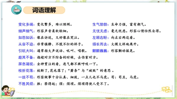 统编版四年级语文下册单元复习第四单元（复习课件）