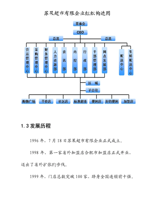 苏果超市员工手册.docx