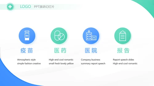 蓝色大气简约医疗公司宣传工作总结动态PPT