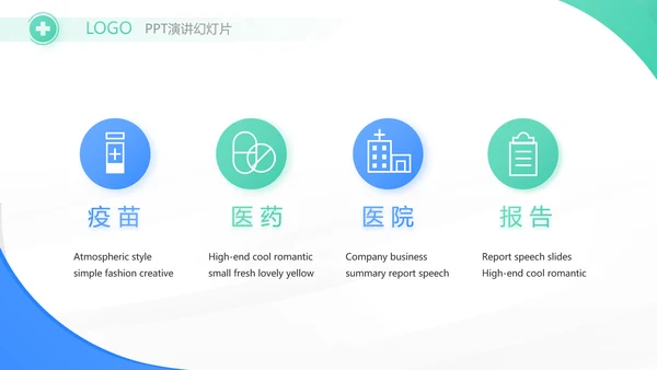 蓝色大气简约医疗公司宣传工作总结动态PPT