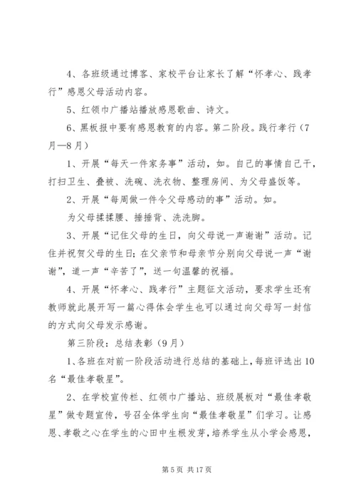 花园镇二小“孝行月”活动实施方案.docx