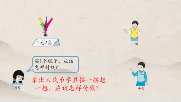 人教版一年级下册数学人民币的简单计算 课件(共27张PPT)