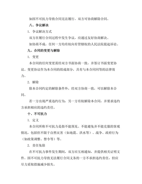 土地租赁合同