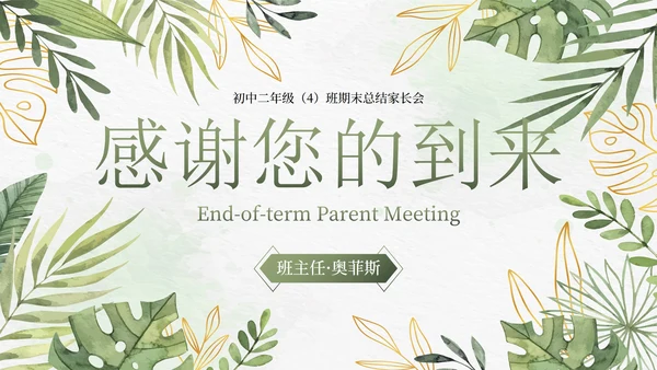 卡通小清新植物花卉期末家长会PPT模板