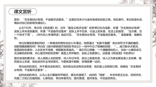 将进酒PPT模板