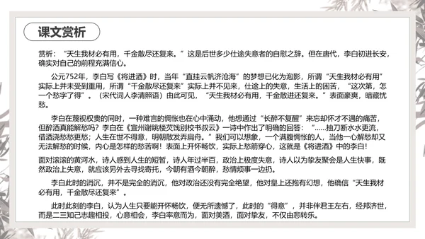 将进酒PPT模板