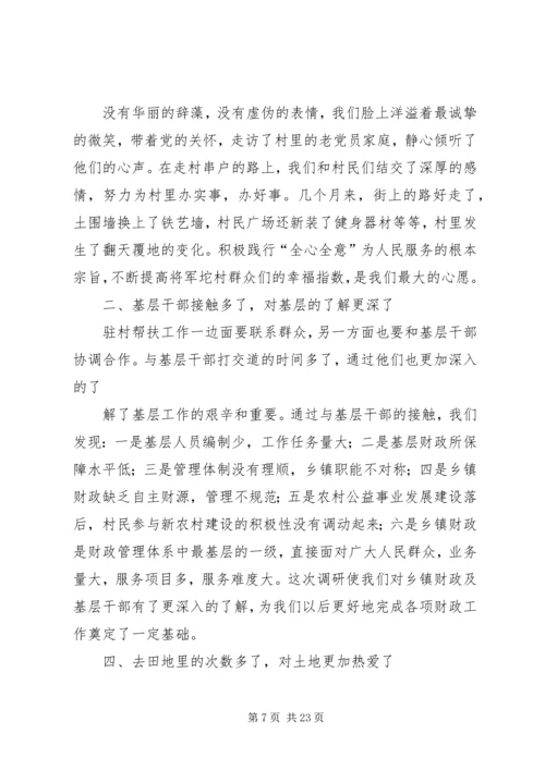 我的驻村帮扶体会 (5).docx