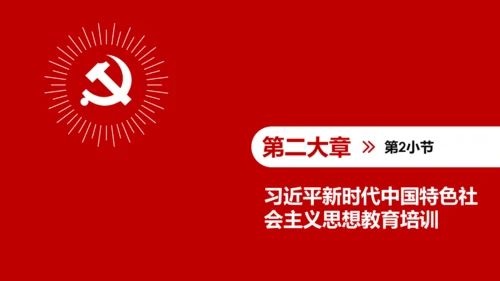 学习解读全国党员教育培训工作规划PPT微党课