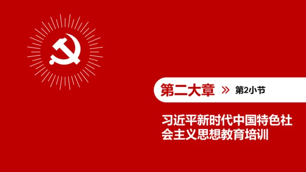 学习解读全国党员教育培训工作规划PPT微党课