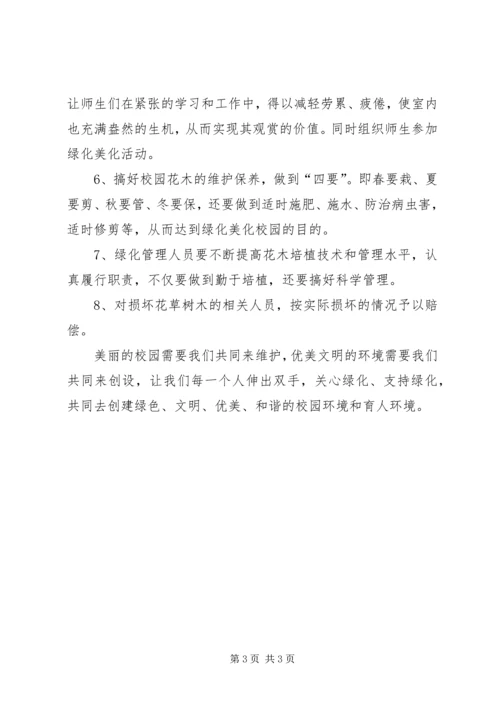 学校绿化美化汇报 (2).docx