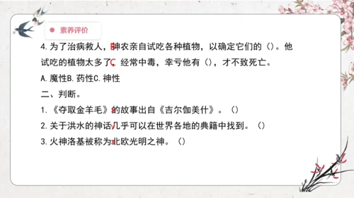 大单元】统编版四上第四单元 第11课时 快乐读书吧 很久很久以前   教学设计