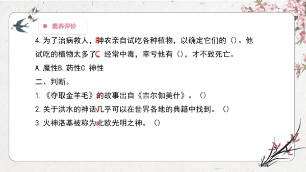 大单元】统编版四上第四单元 第11课时 快乐读书吧 很久很久以前   教学设计
