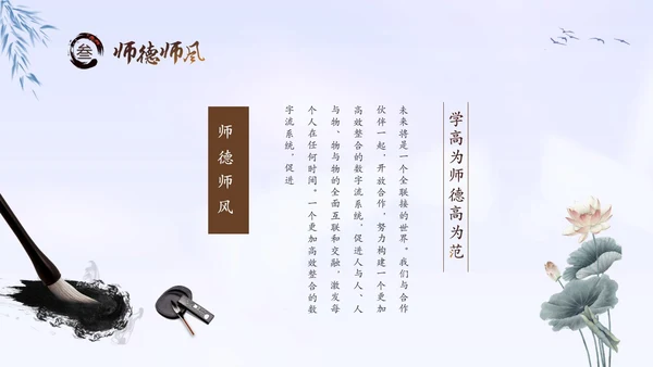 水墨中国风毛笔学高为师德高为范师德师风培训课件PPT