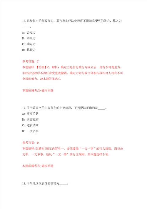 四川省仪陇县“帅乡英才工程引进139名人才模拟试卷附答案解析第0次