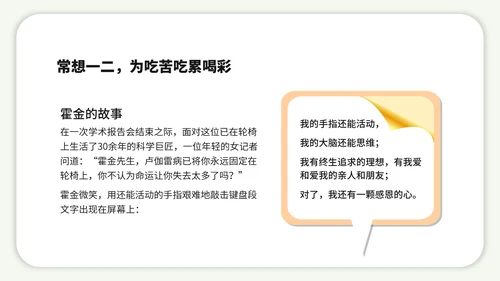 珍爱生命阳光生活中学生班会PPT模板