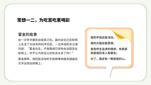 珍爱生命阳光生活中学生班会PPT模板