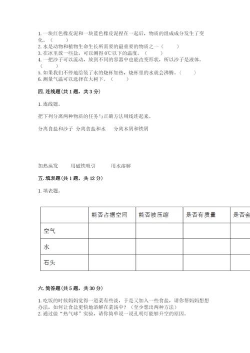 教科版三年级上册科学期末测试卷及答案下载.docx