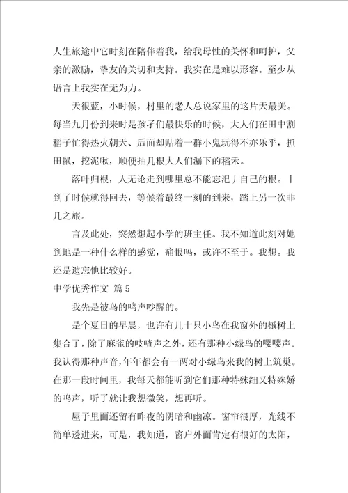 2022高中优秀作文汇总9篇