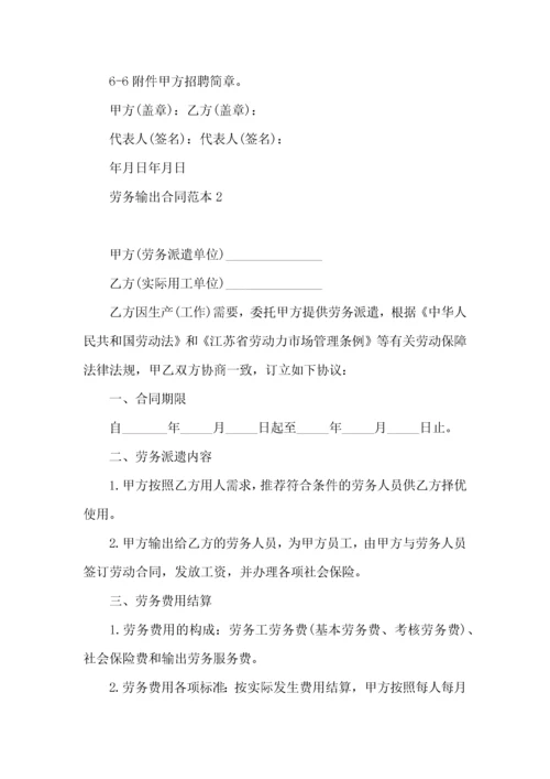 劳务输出合同范本 (2).docx