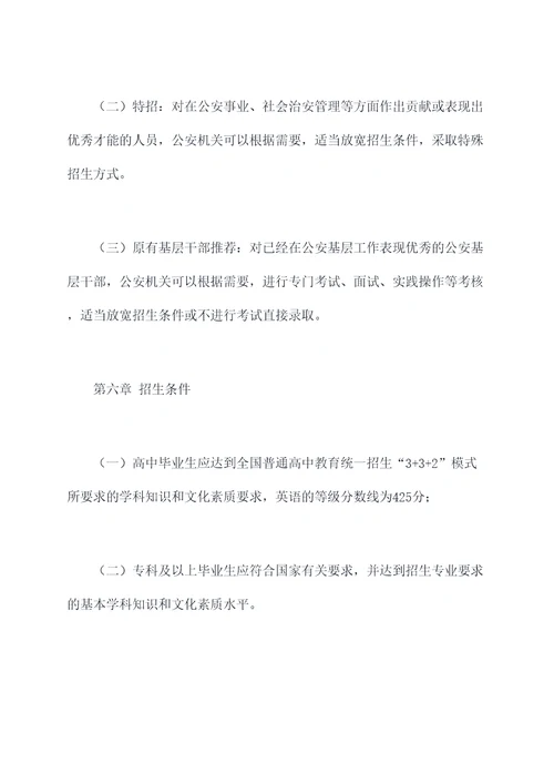 上海公安院校招生章程