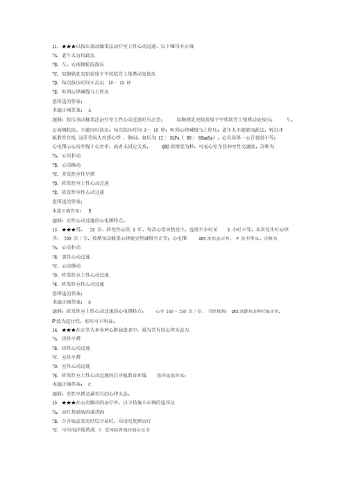 内科循环系统部分试题及