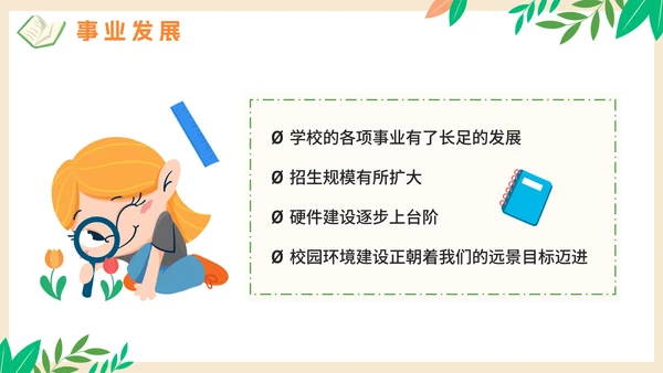 卡通手绘学校教师开学工作会议PPT模板