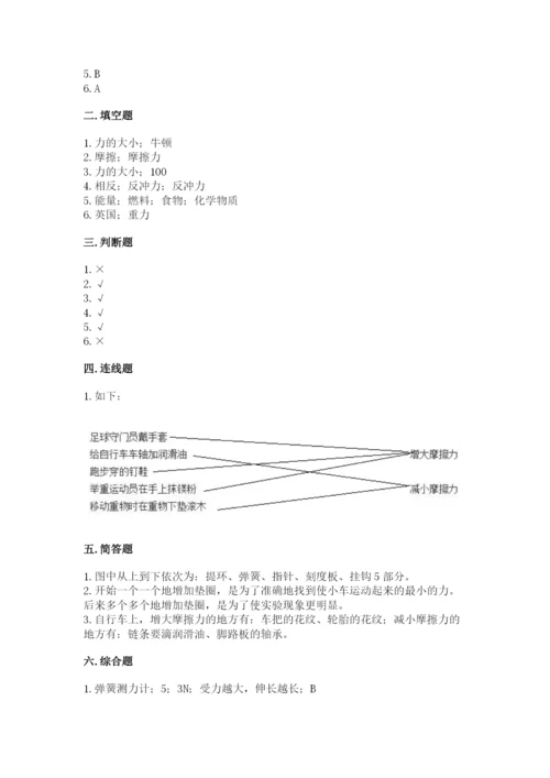 教科版四年级上册科学第3单元 运动和力 测试卷（培优）.docx