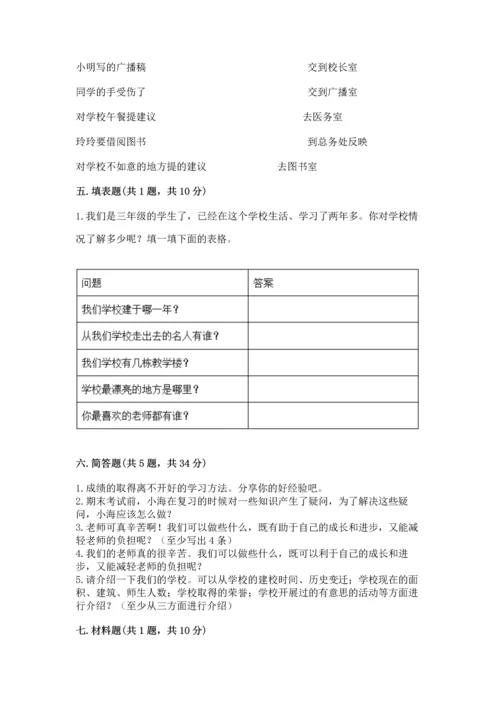 部编版三年级上册道德与法治期中测试卷及参考答案（轻巧夺冠）.docx