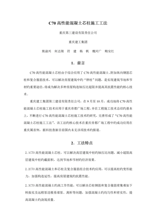 C混凝土综合施工专题方案.docx