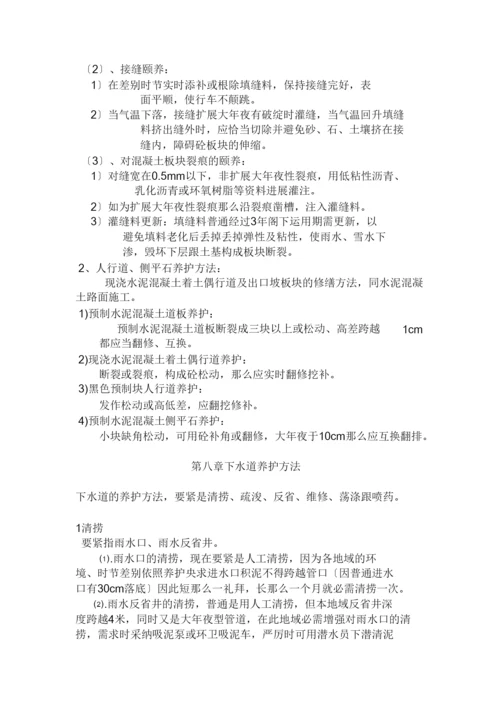 2022市政设施养护维修1.docx