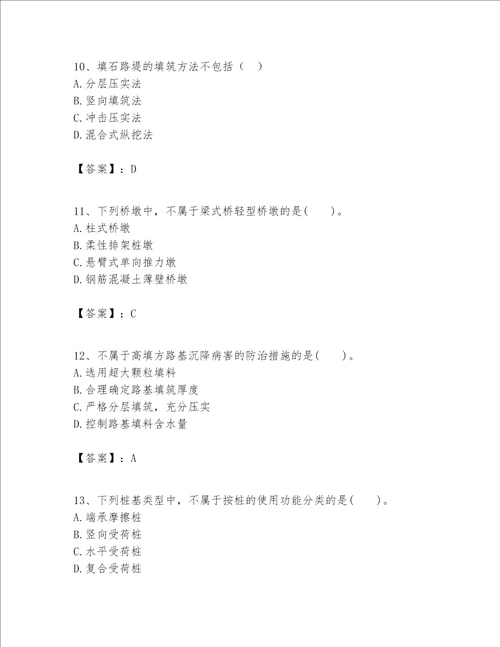一级建造师之(一建公路工程实务）考试题库附完整答案（精品）