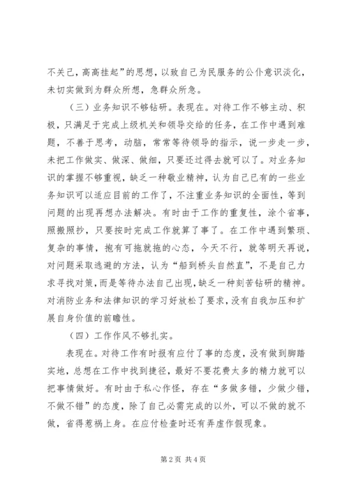 作风纪律教育整顿剖析材料 (10).docx