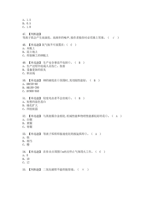 2022年熔化焊接与热切割考试内容及考试题库含答案93